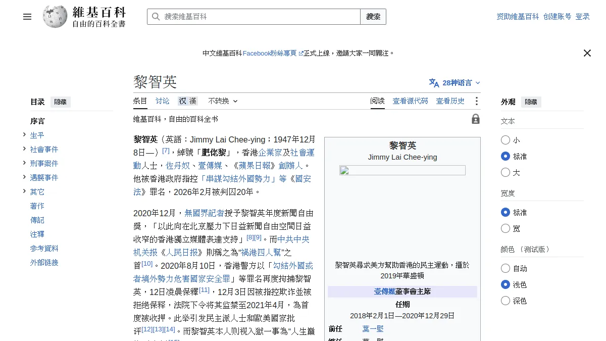 黎智英