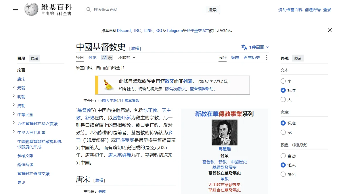 中國基督教史