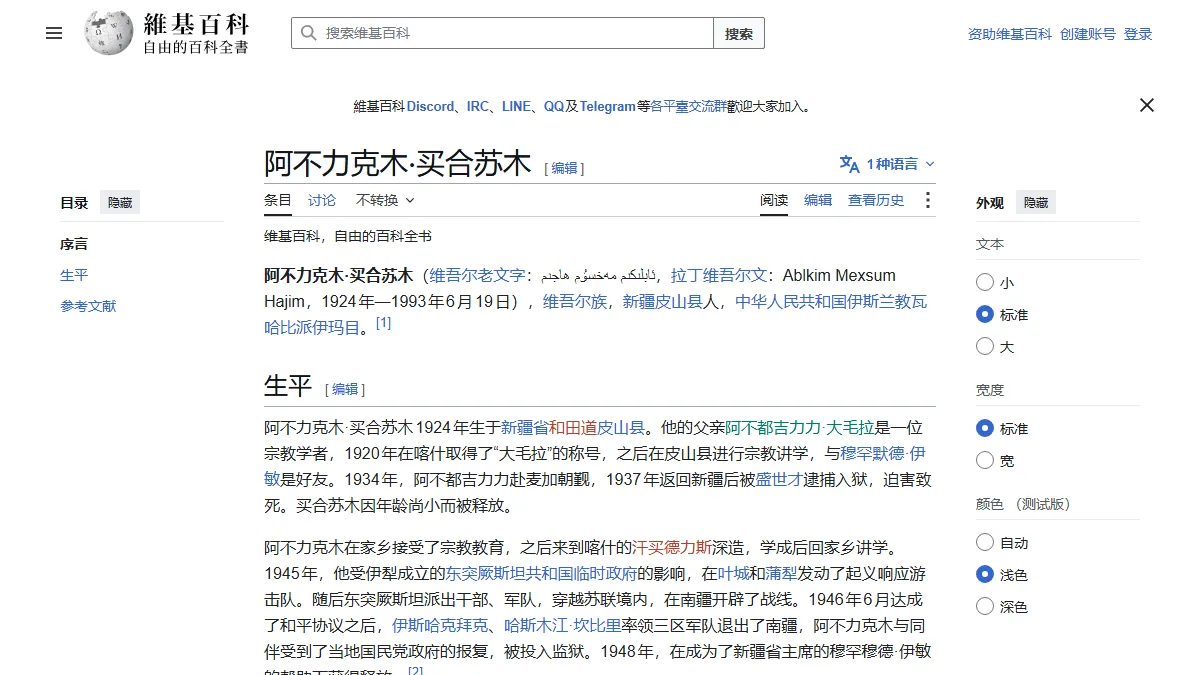 阿不力克木·买合苏木