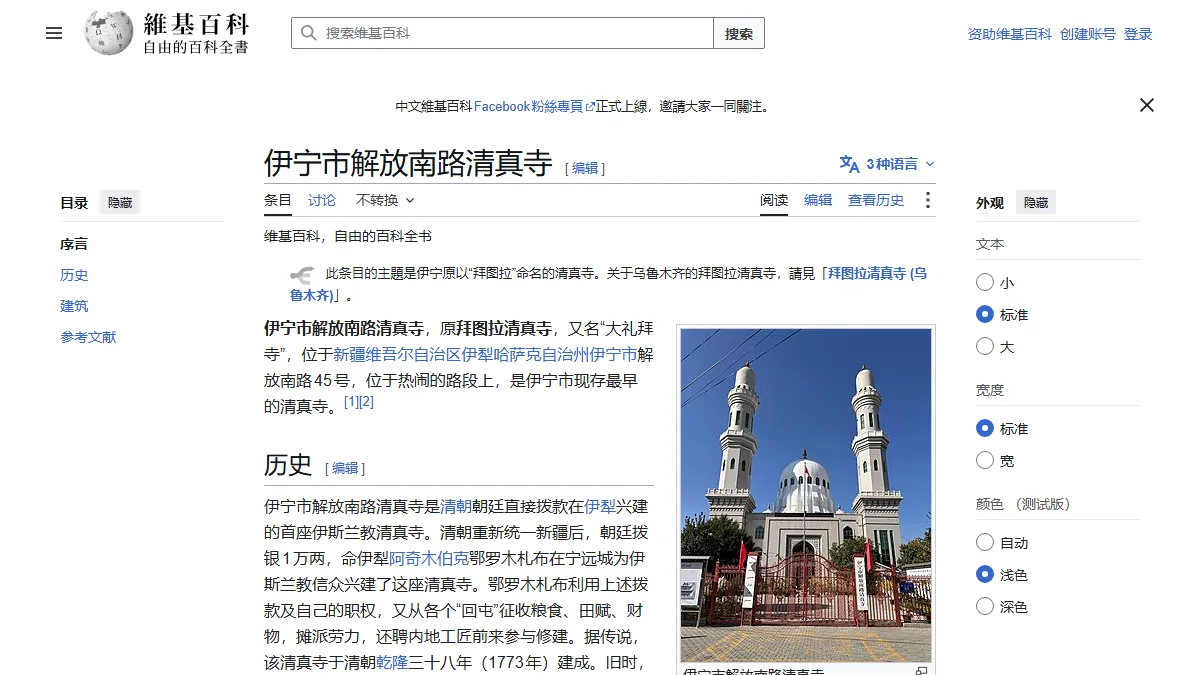 伊宁市解放南路清真寺