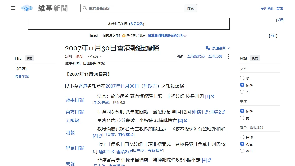 2007年11月30日香港報紙頭條