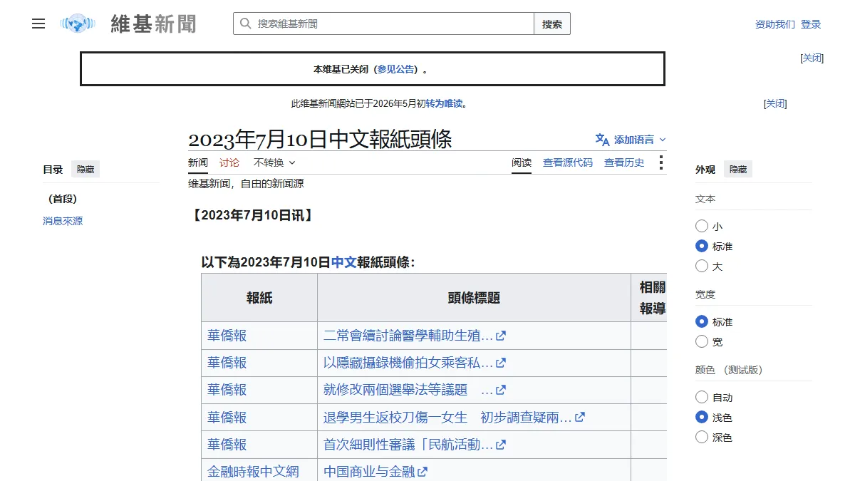 2023年7月10日中文報紙頭條