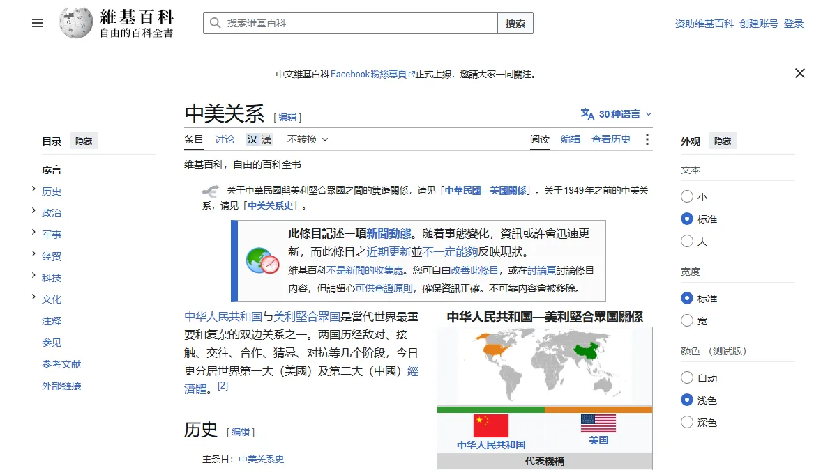 中美关系