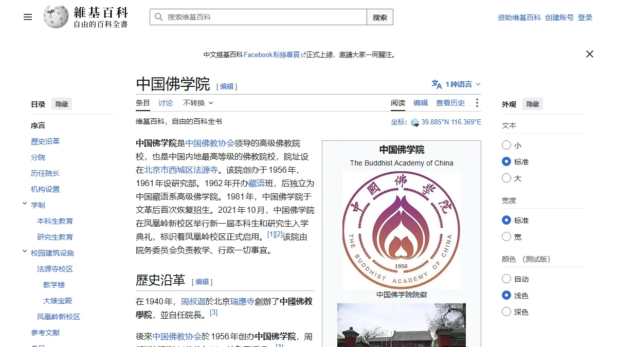 中国佛学院