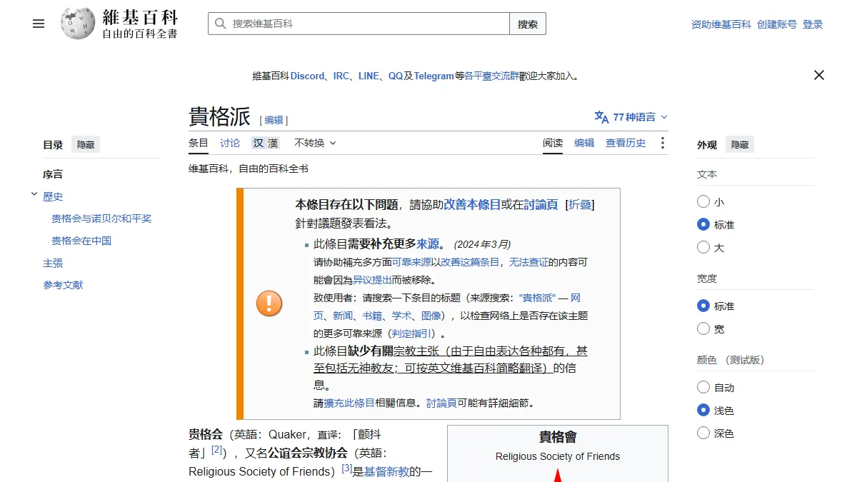 貴格派