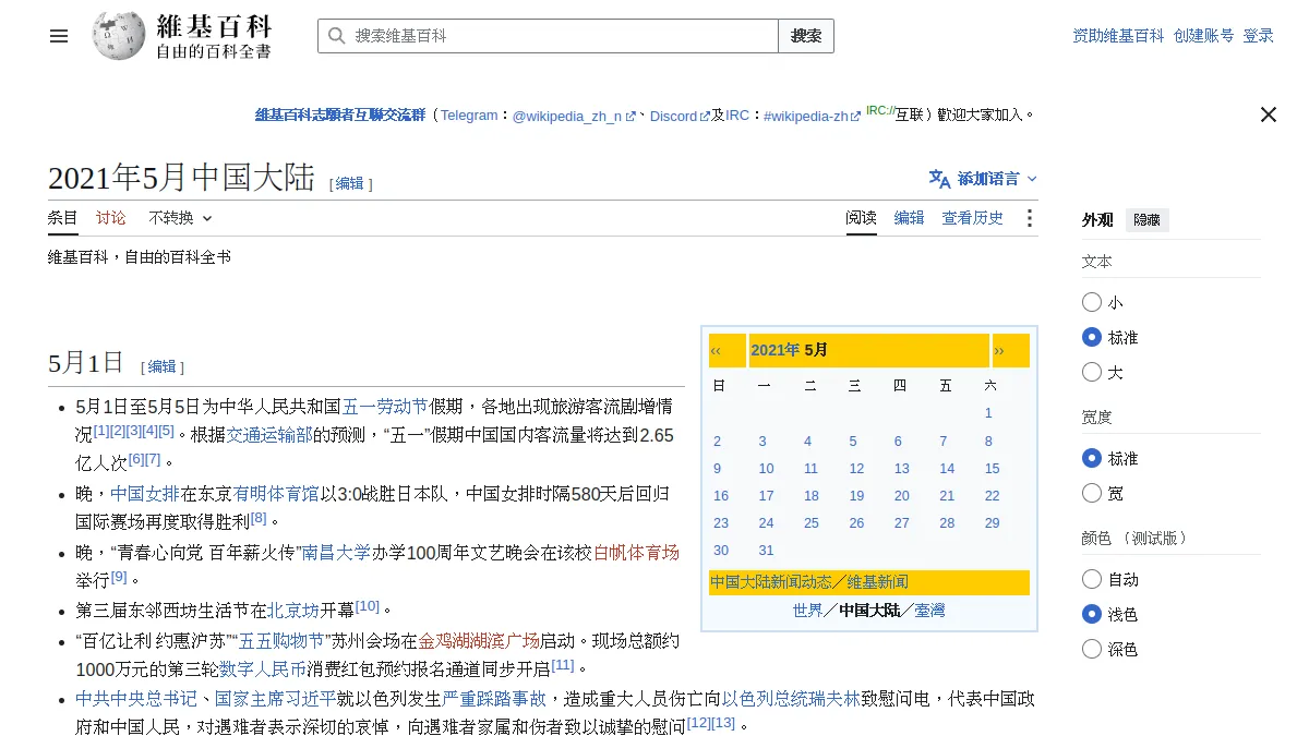 2021年5月中国大陆