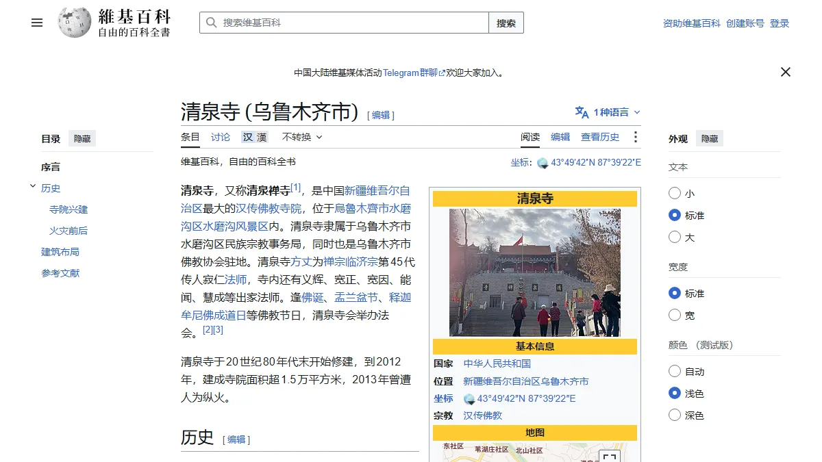 清泉寺 (乌鲁木齐市)