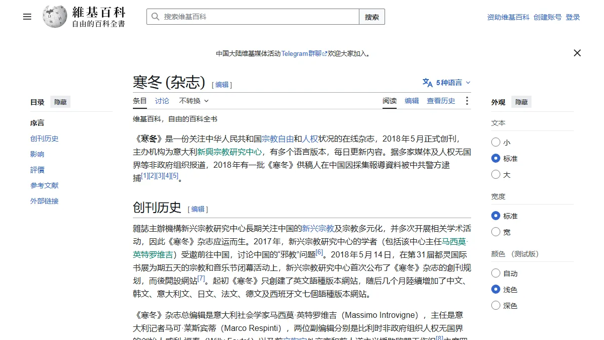 寒冬 (杂志)