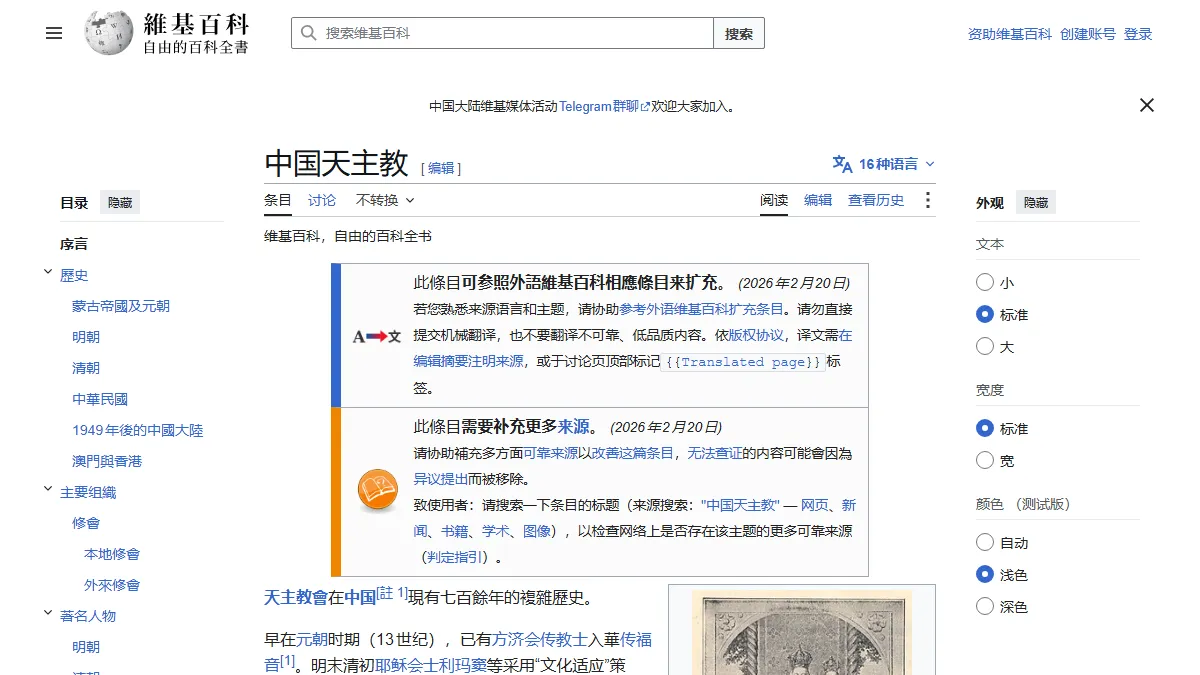 中国天主教