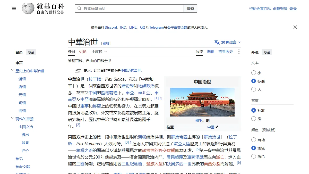 中華治世
