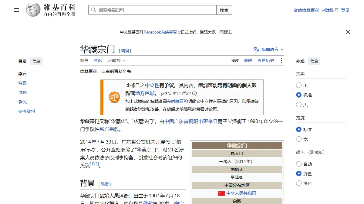 华藏宗门