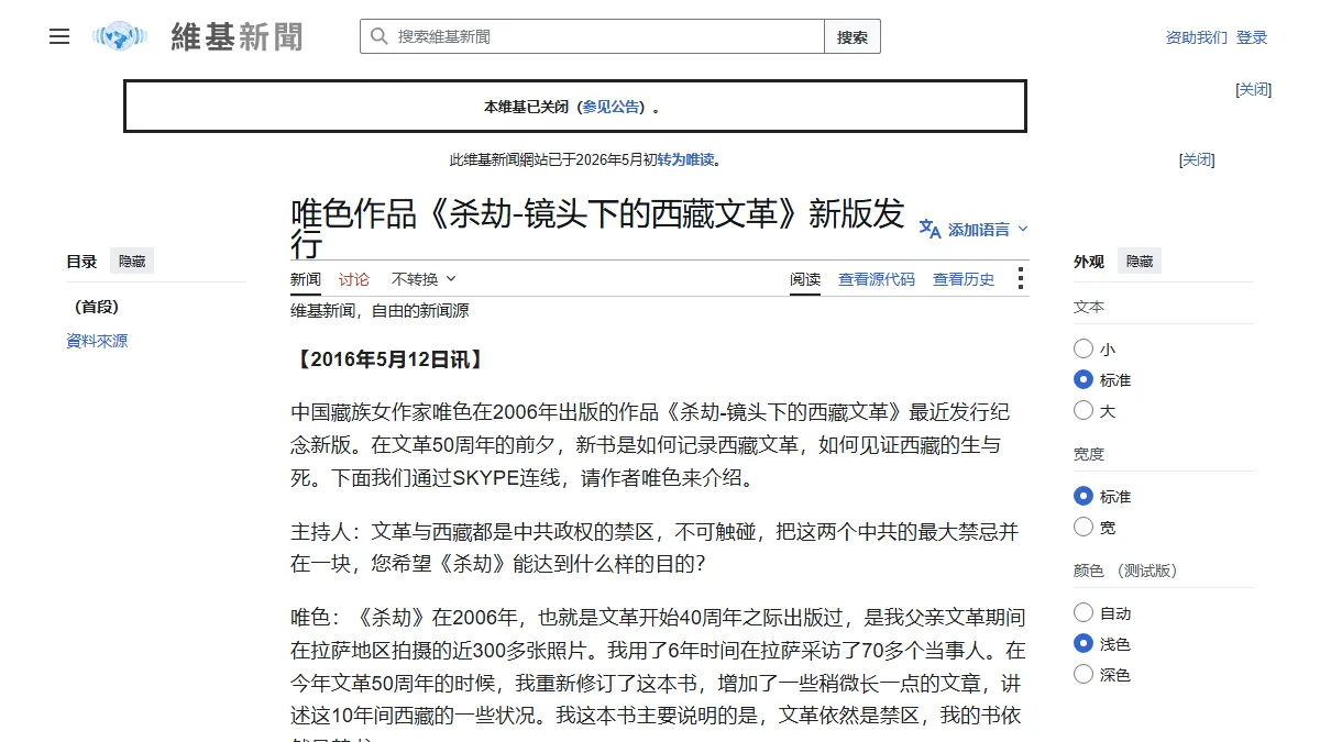 唯色作品《杀劫-镜头下的西藏文革》新版发行