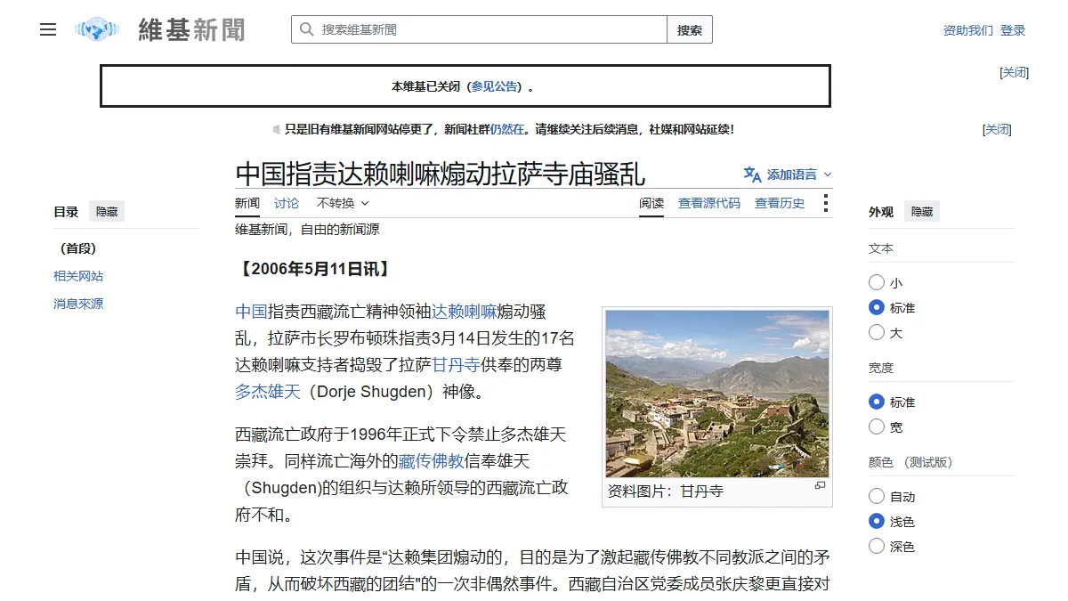 中国指责达赖喇嘛煽动拉萨寺庙骚乱