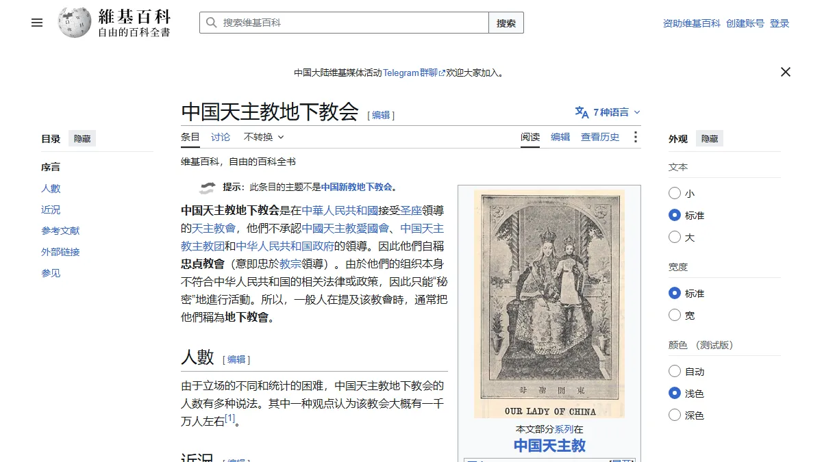 中国天主教地下教会