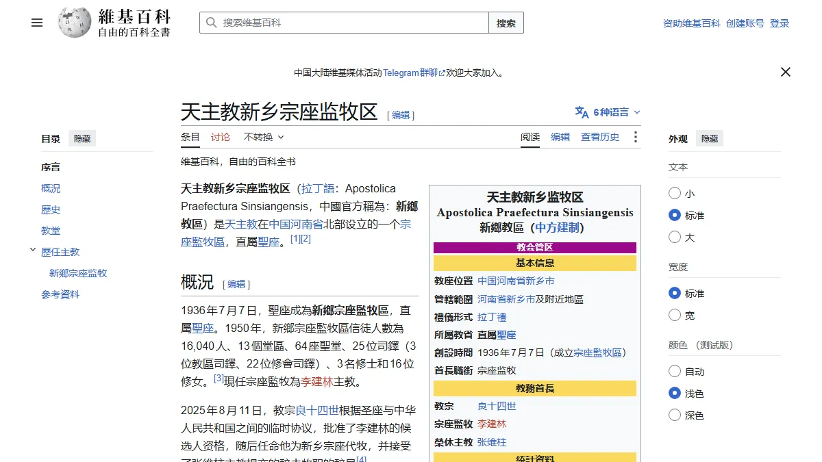 天主教新乡宗座监牧区