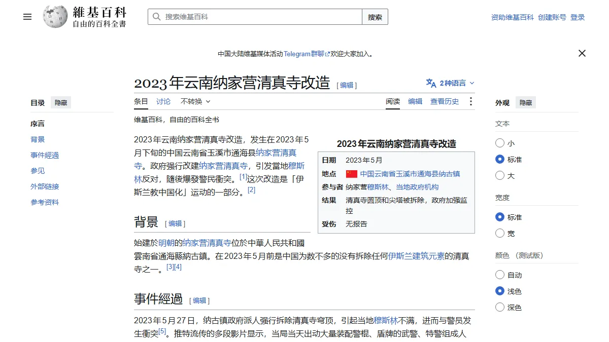 2023年云南纳家营清真寺改造