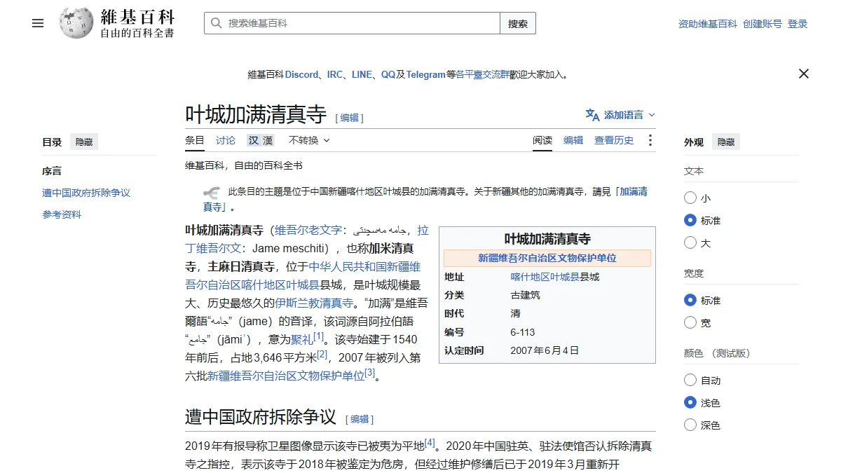 叶城加满清真寺