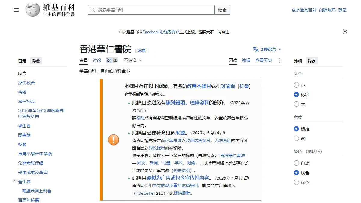 香港華仁書院