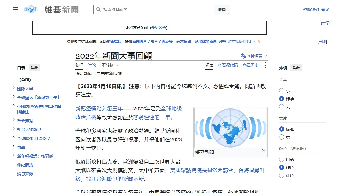 2022年新聞大事回顧