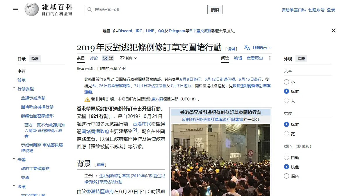 2019年反對逃犯條例修訂草案圍堵行動