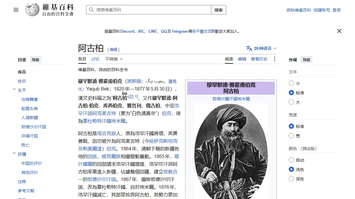 阿古柏