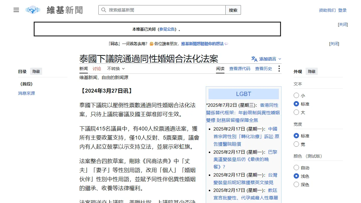 泰國下議院通過同性婚姻合法化法案