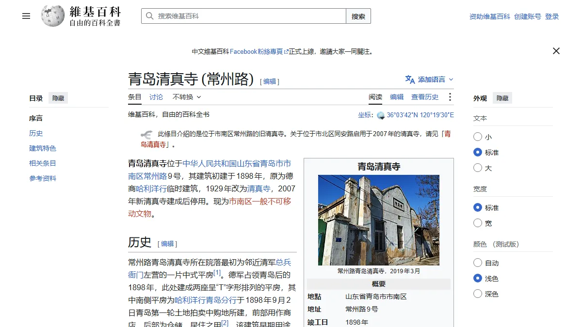 青岛清真寺 (常州路)