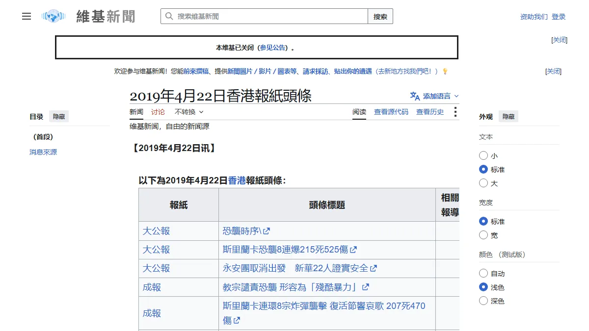 2019年4月22日香港報紙頭條