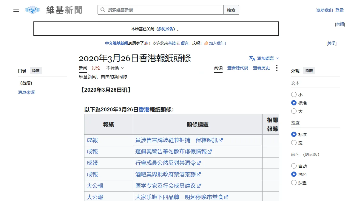 2020年3月26日香港報紙頭條