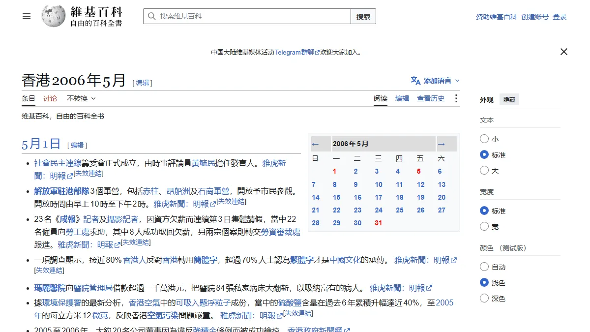 香港2006年5月
