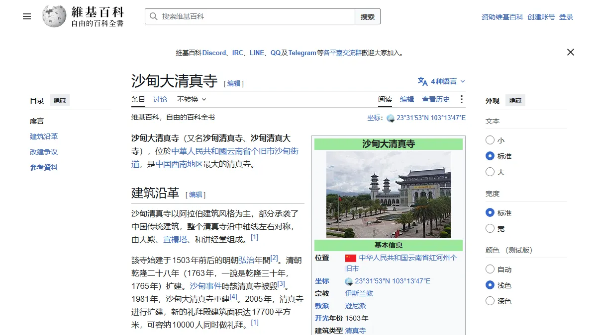 沙甸大清真寺
