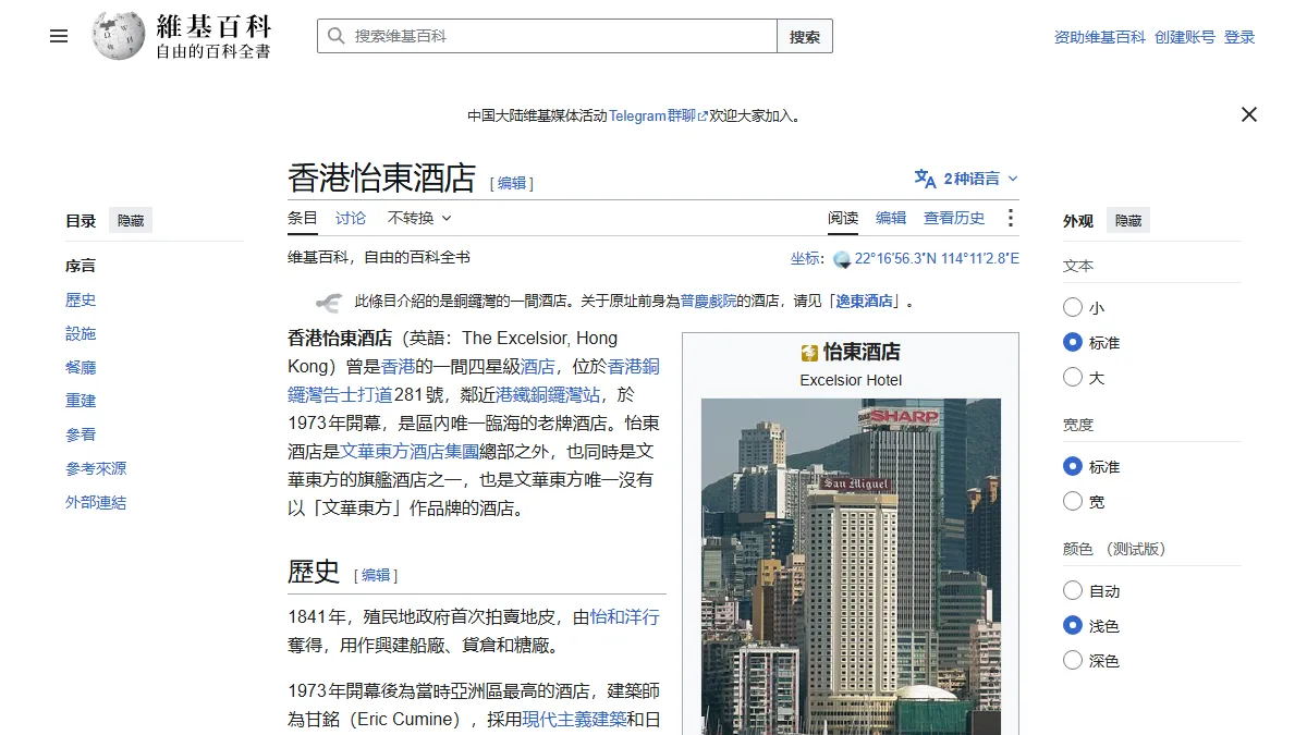 香港怡東酒店