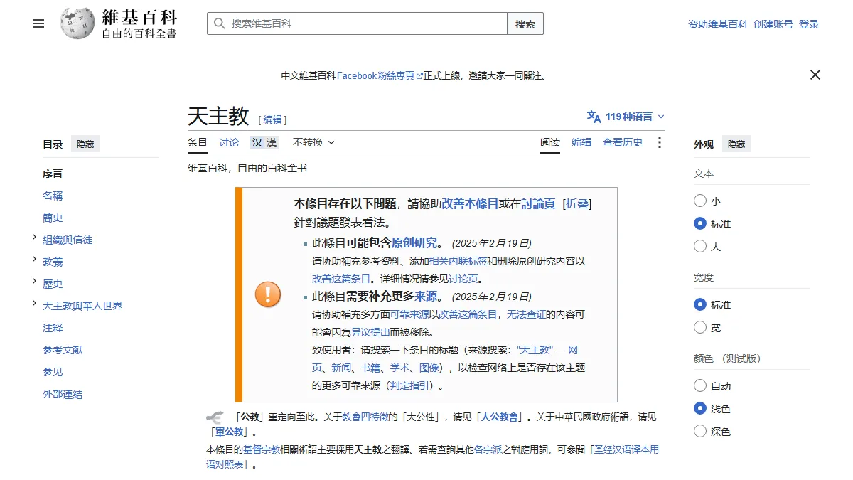 天主教
