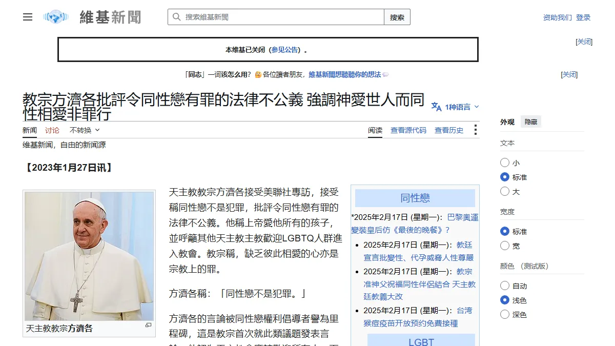 教宗方濟各批評令同性戀有罪的法律不公義 強調神愛世人而同性相愛非罪行