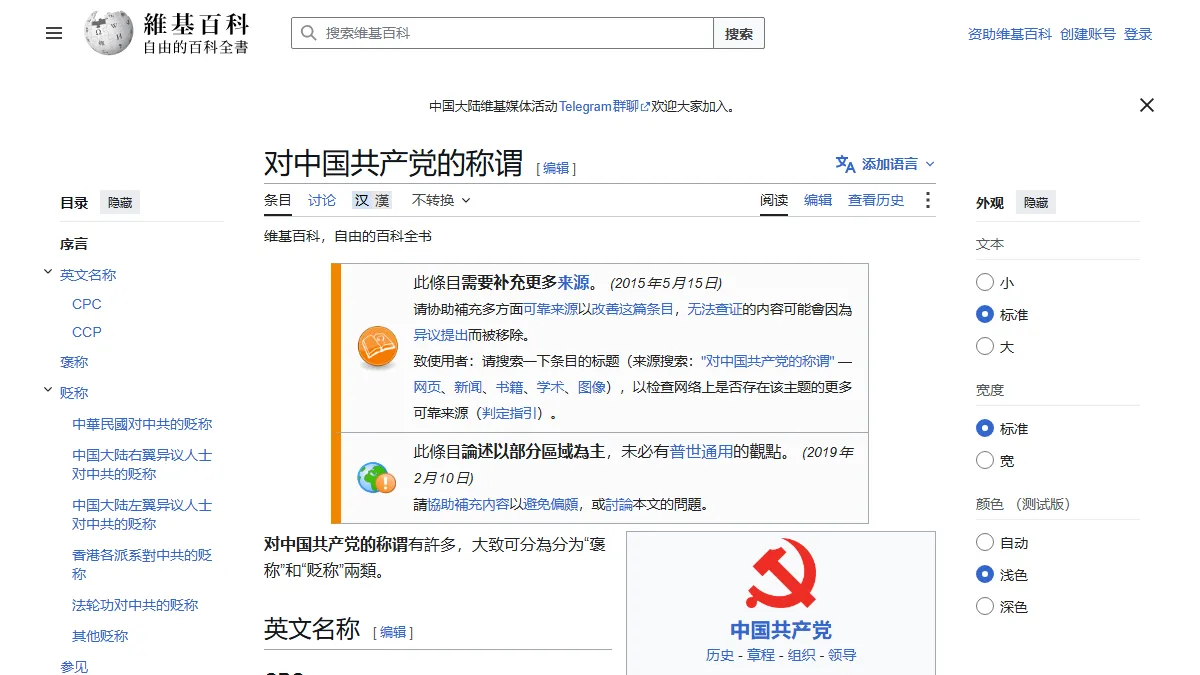 对中国共产党的称谓