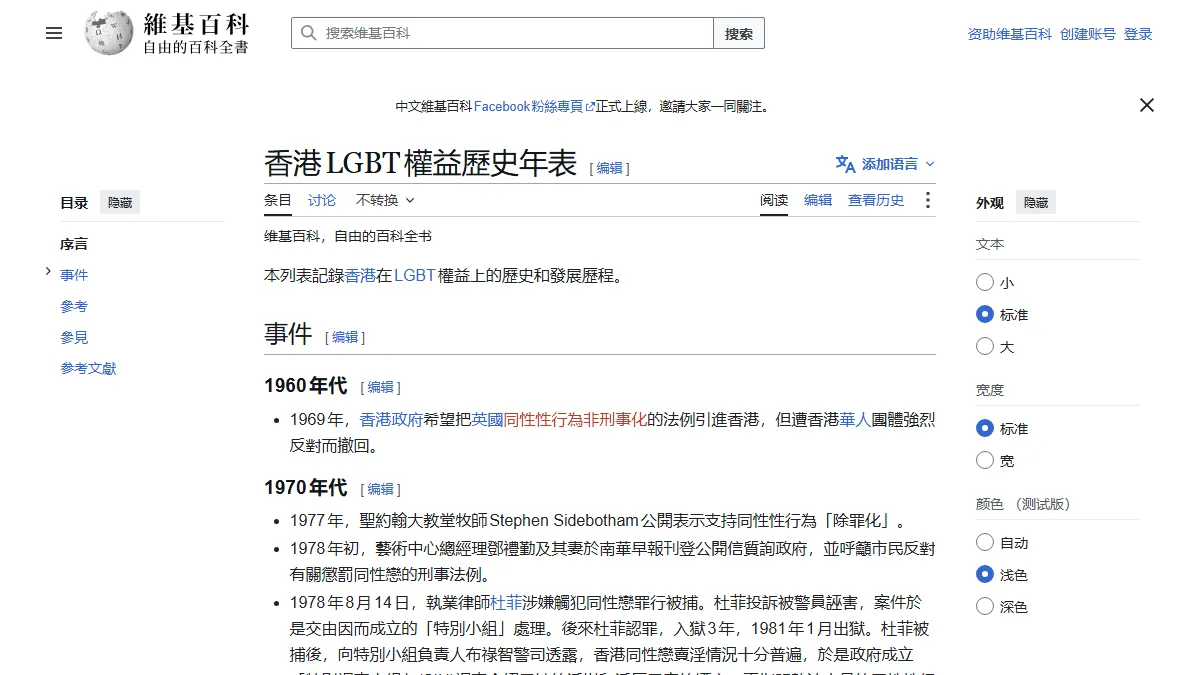 香港LGBT權益歷史年表
