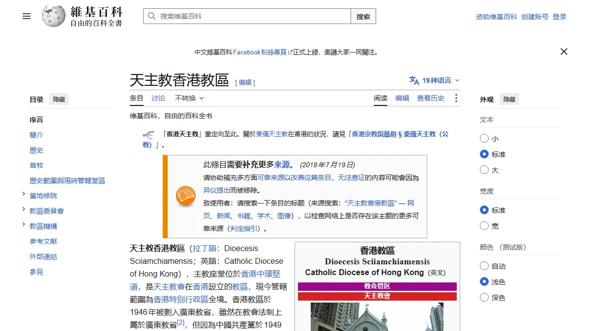 天主教香港教區
