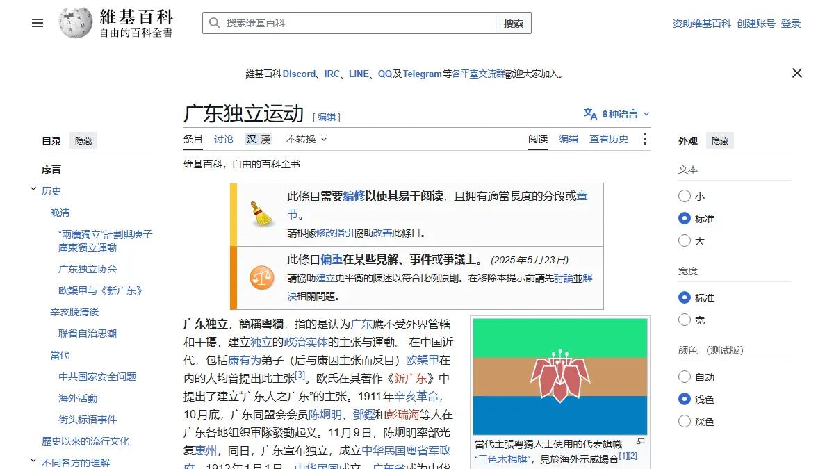 广东独立运动