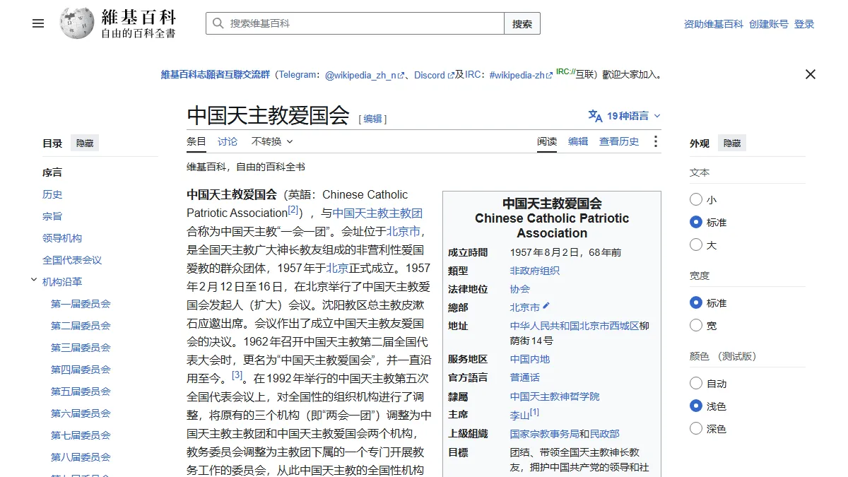 中国天主教爱国会