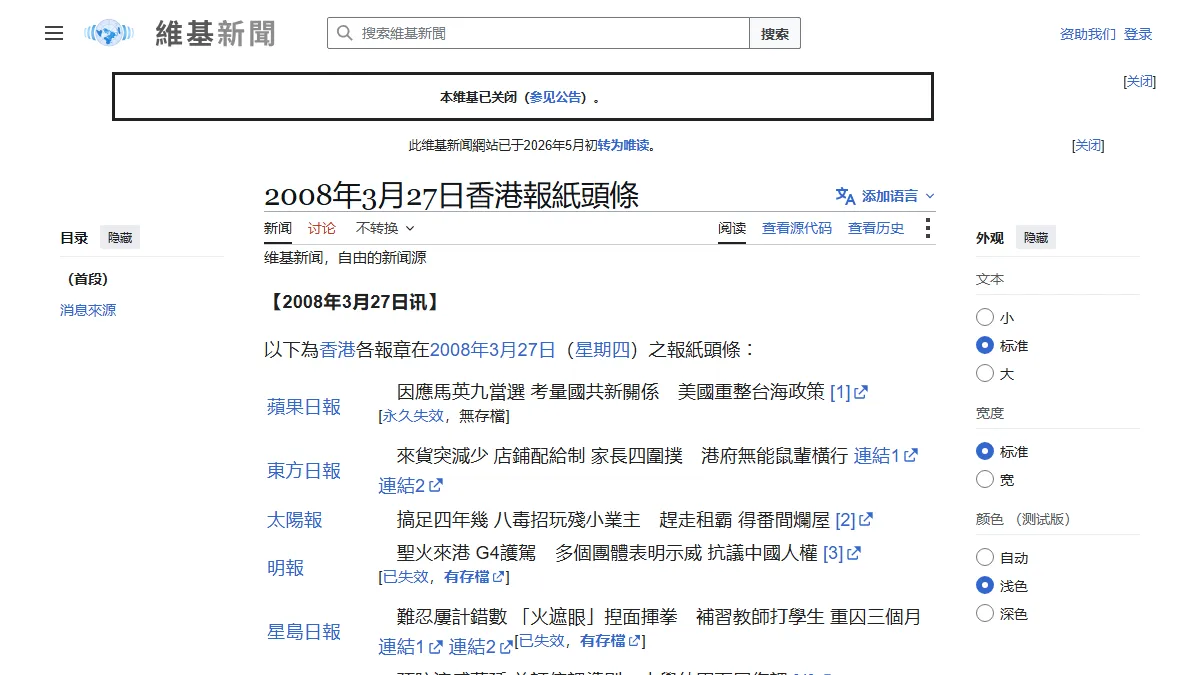 2008年3月27日香港報紙頭條