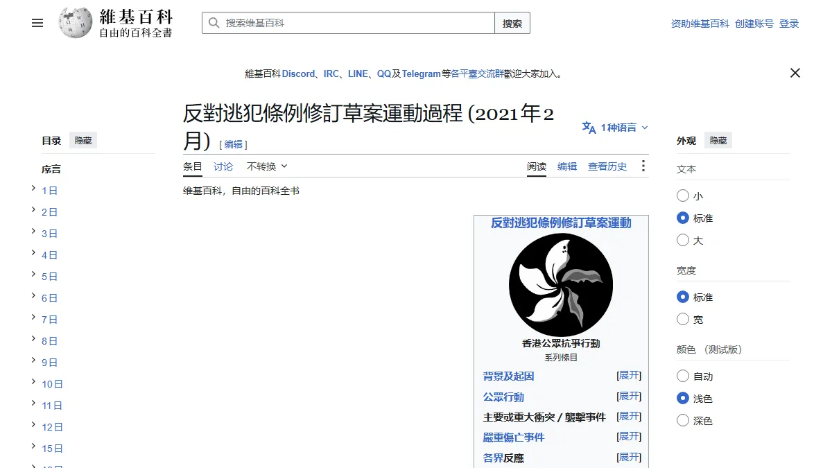 反對逃犯條例修訂草案運動過程 (2021年2月)