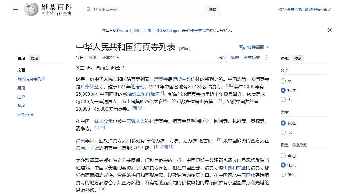 中华人民共和国清真寺列表