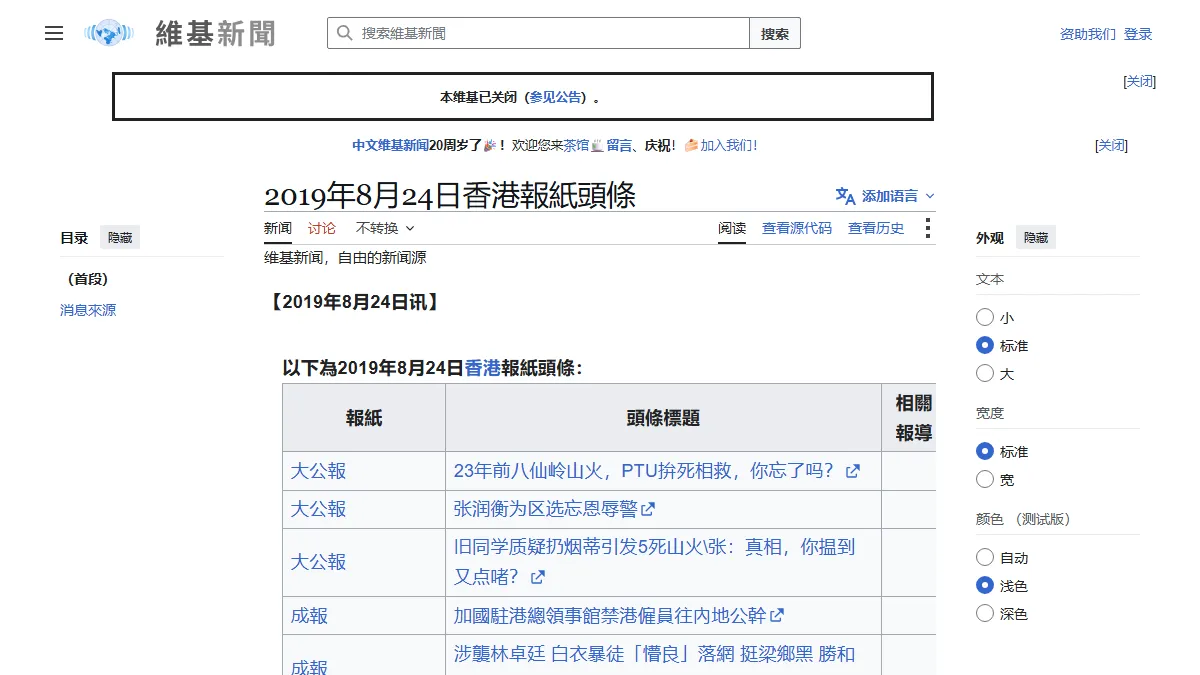 2019年8月24日香港報紙頭條