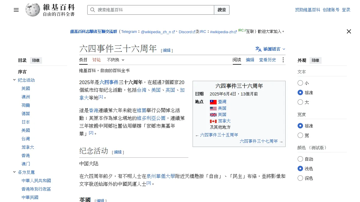 六四事件三十六周年