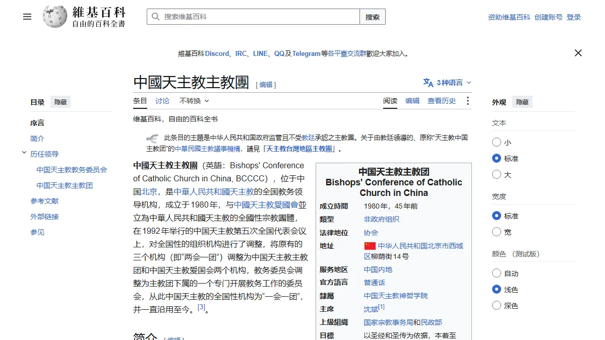 中國天主教主教團
