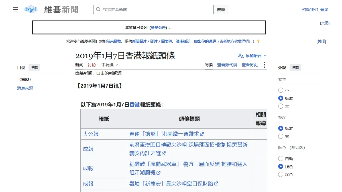 2019年1月7日香港報紙頭條