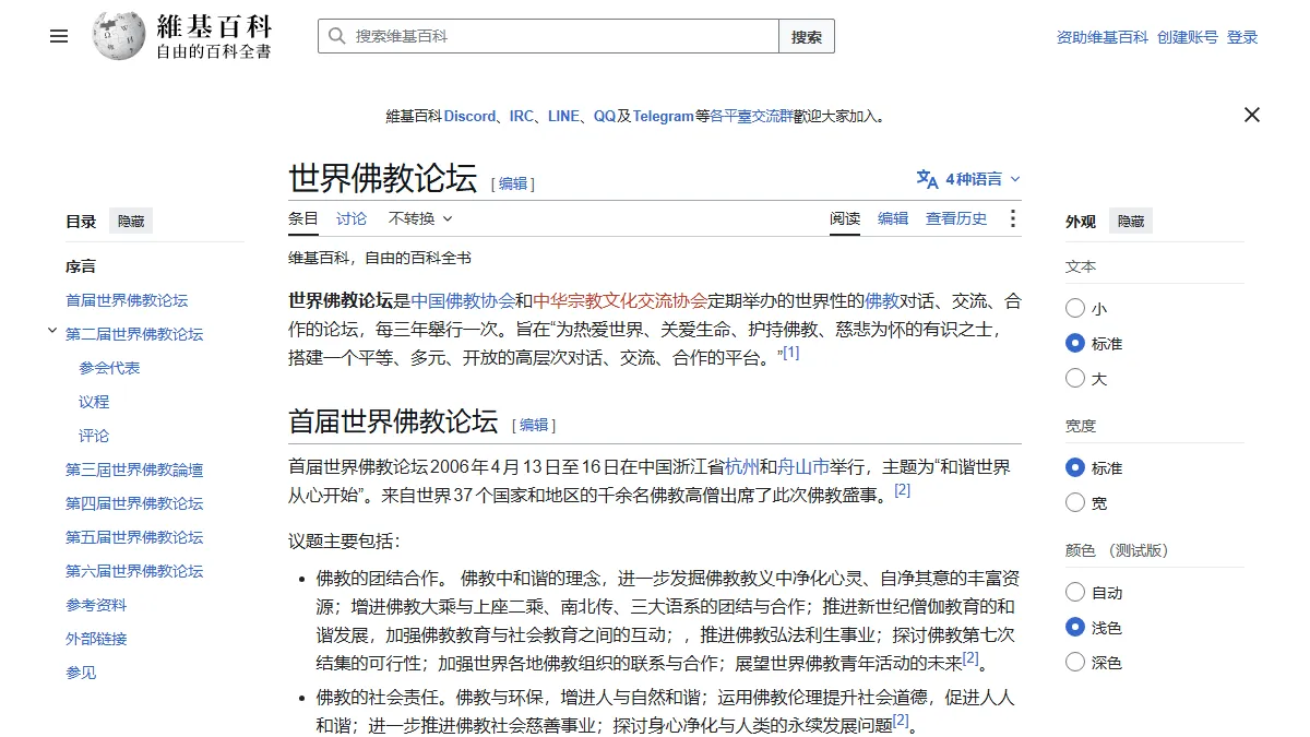世界佛教论坛