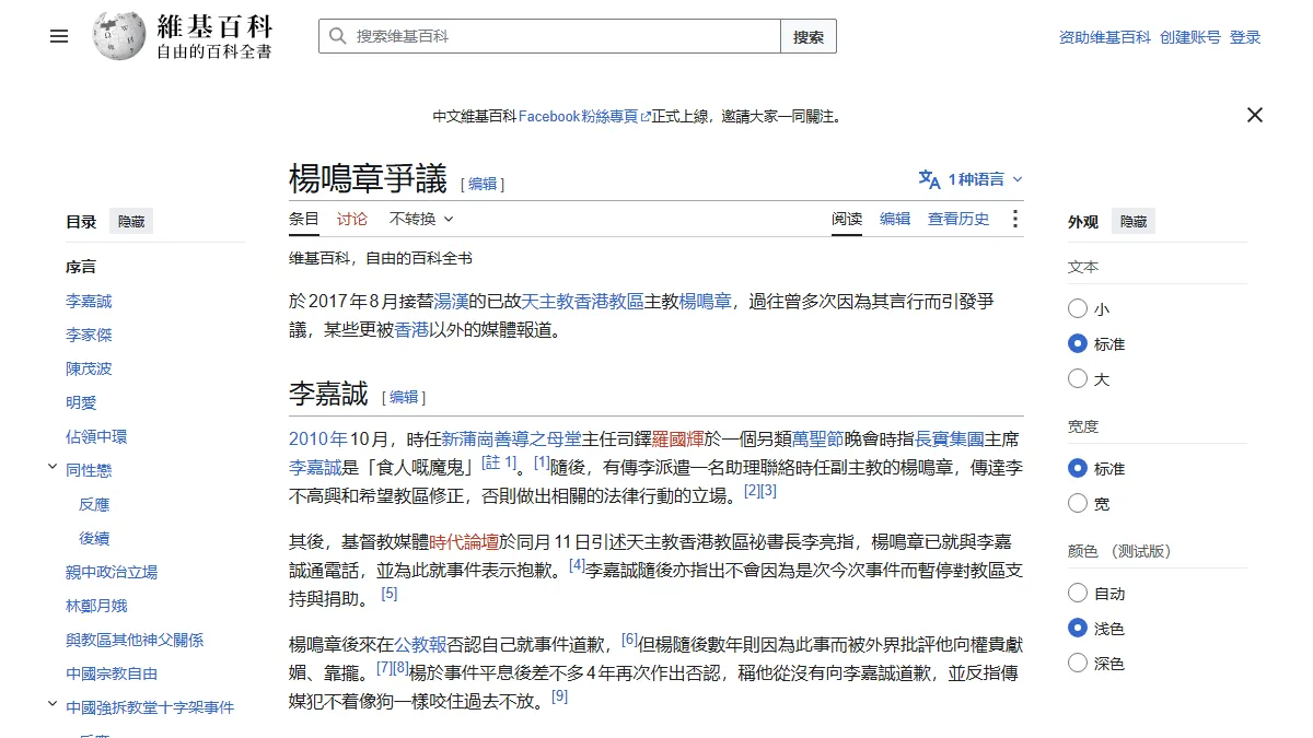 楊鳴章爭議