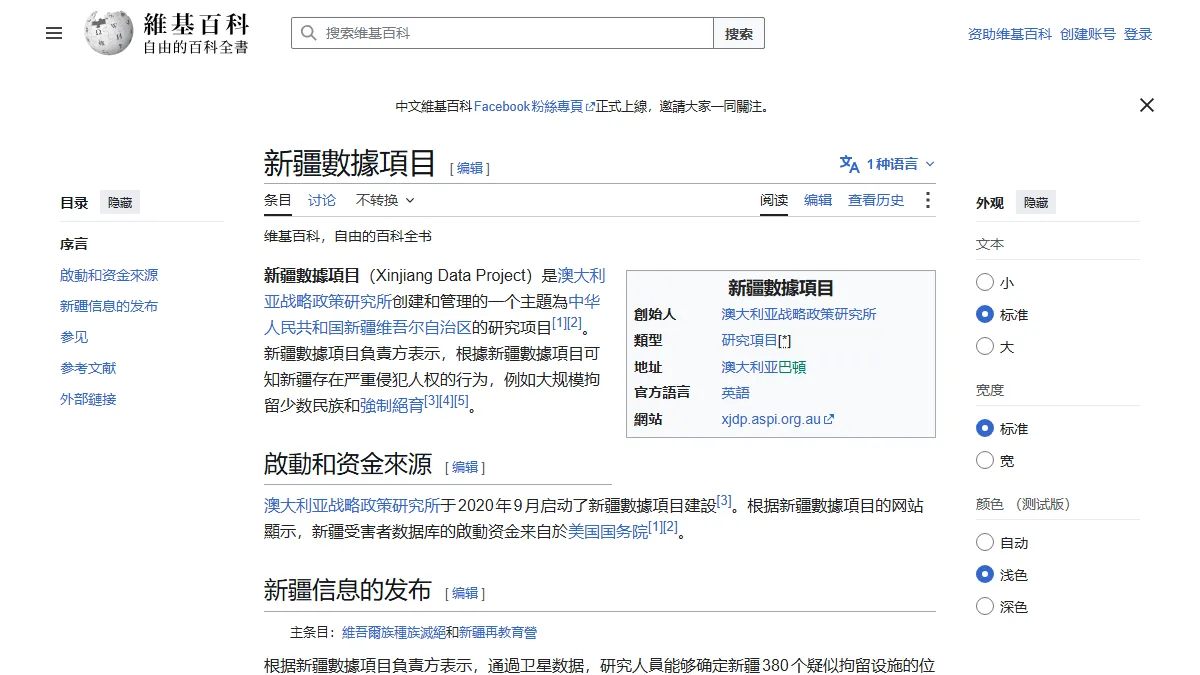 新疆數據項目
