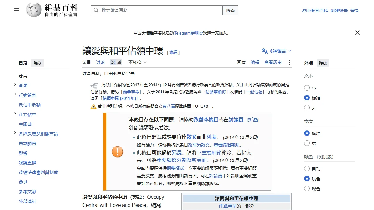 讓愛與和平佔領中環